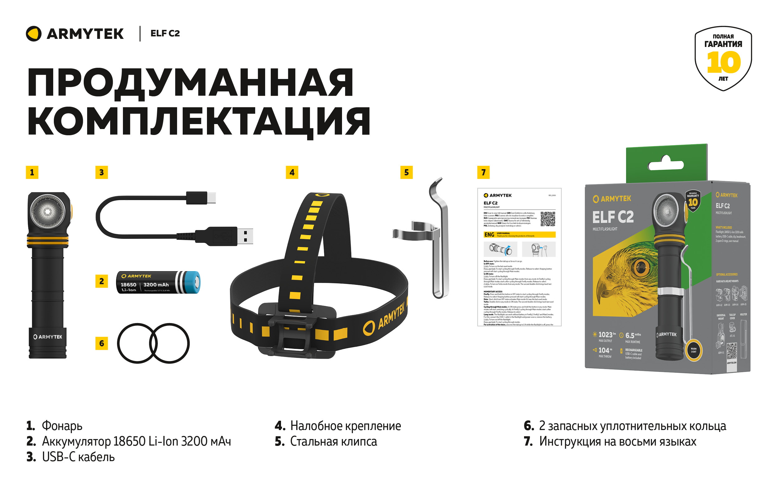 Фонарь Armytek Elf C2 USB-C Теплый