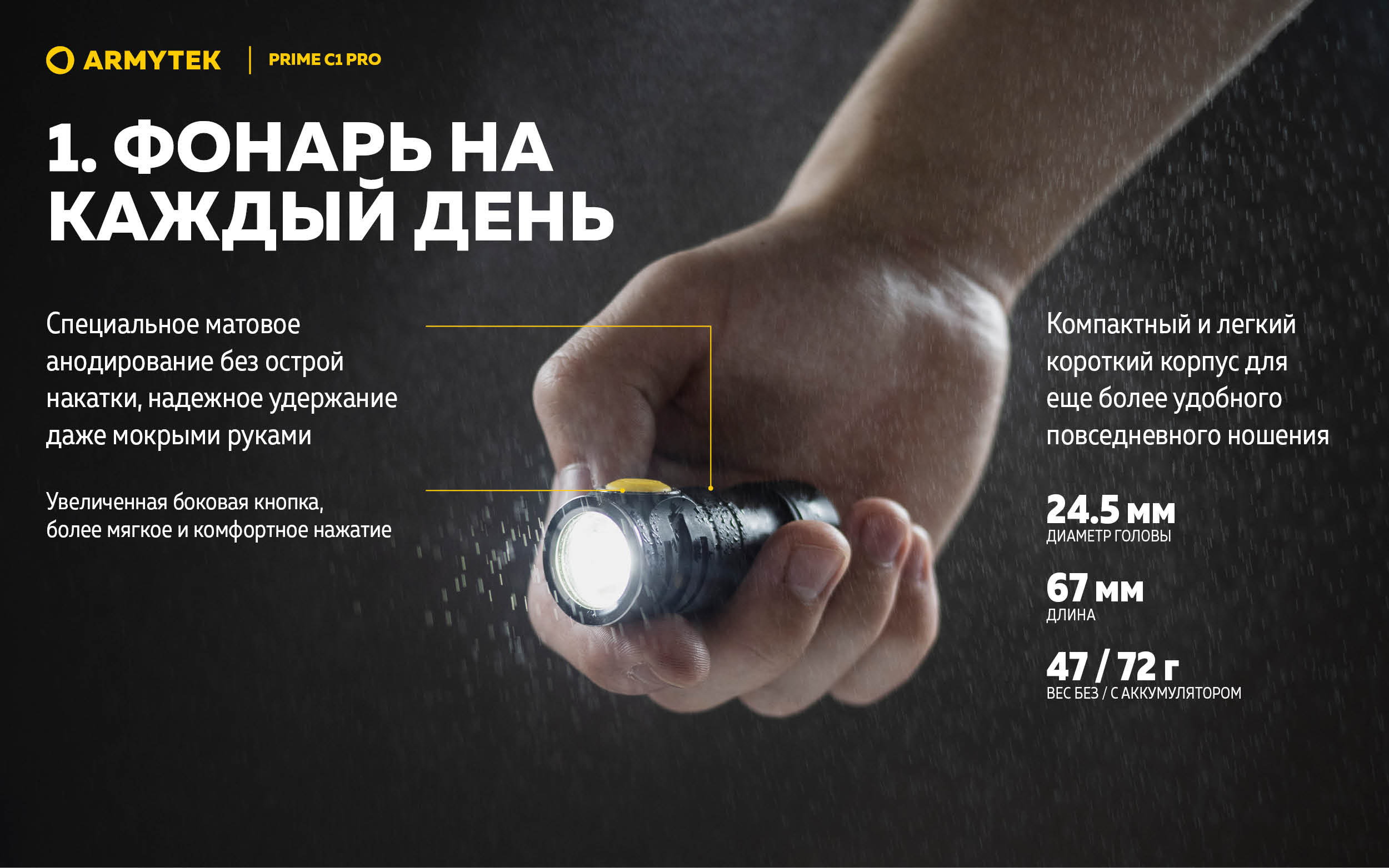 Фонарь Armytek Prime C1 Pro Белый