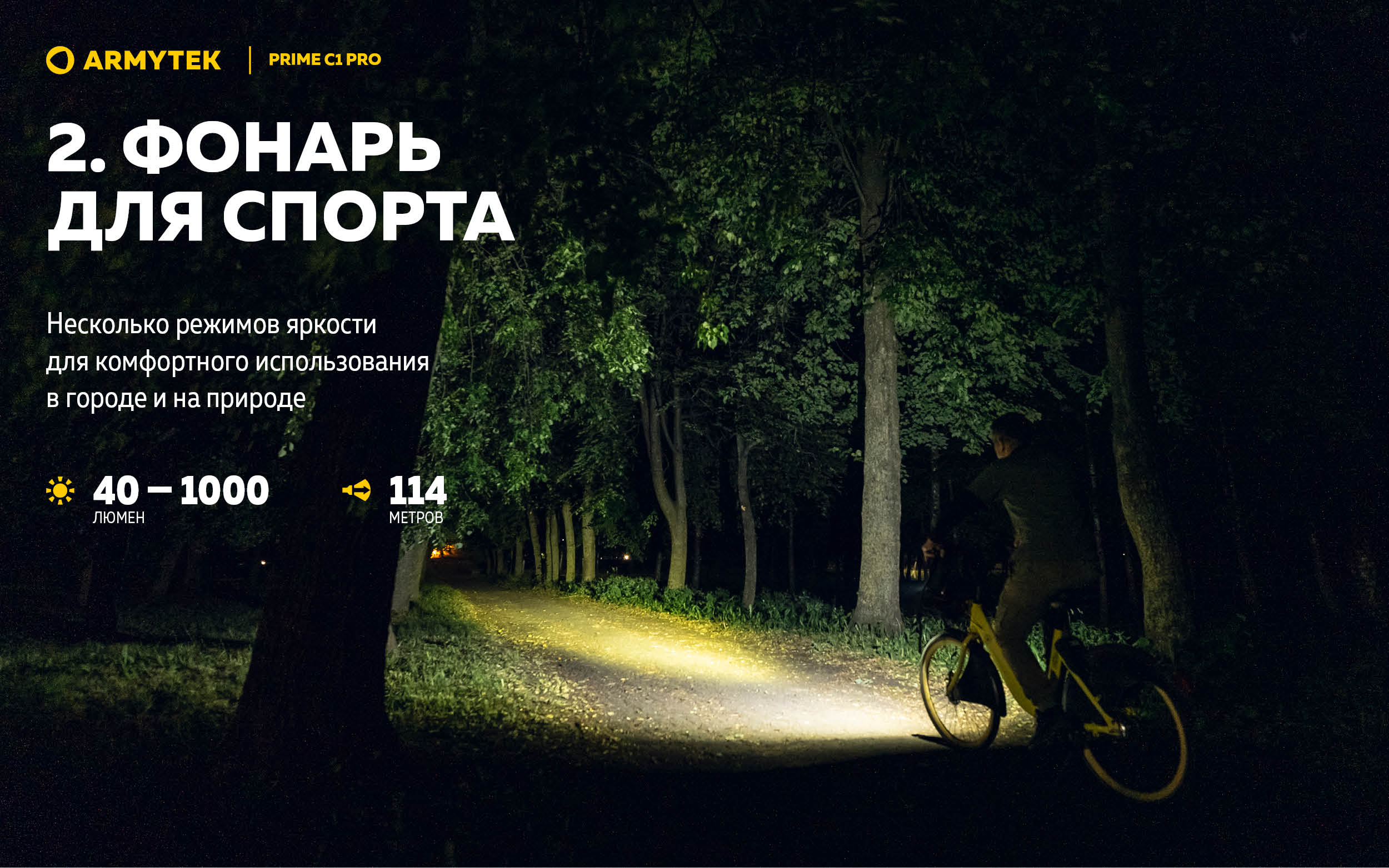Фонарь Armytek Prime C1 Pro Белый