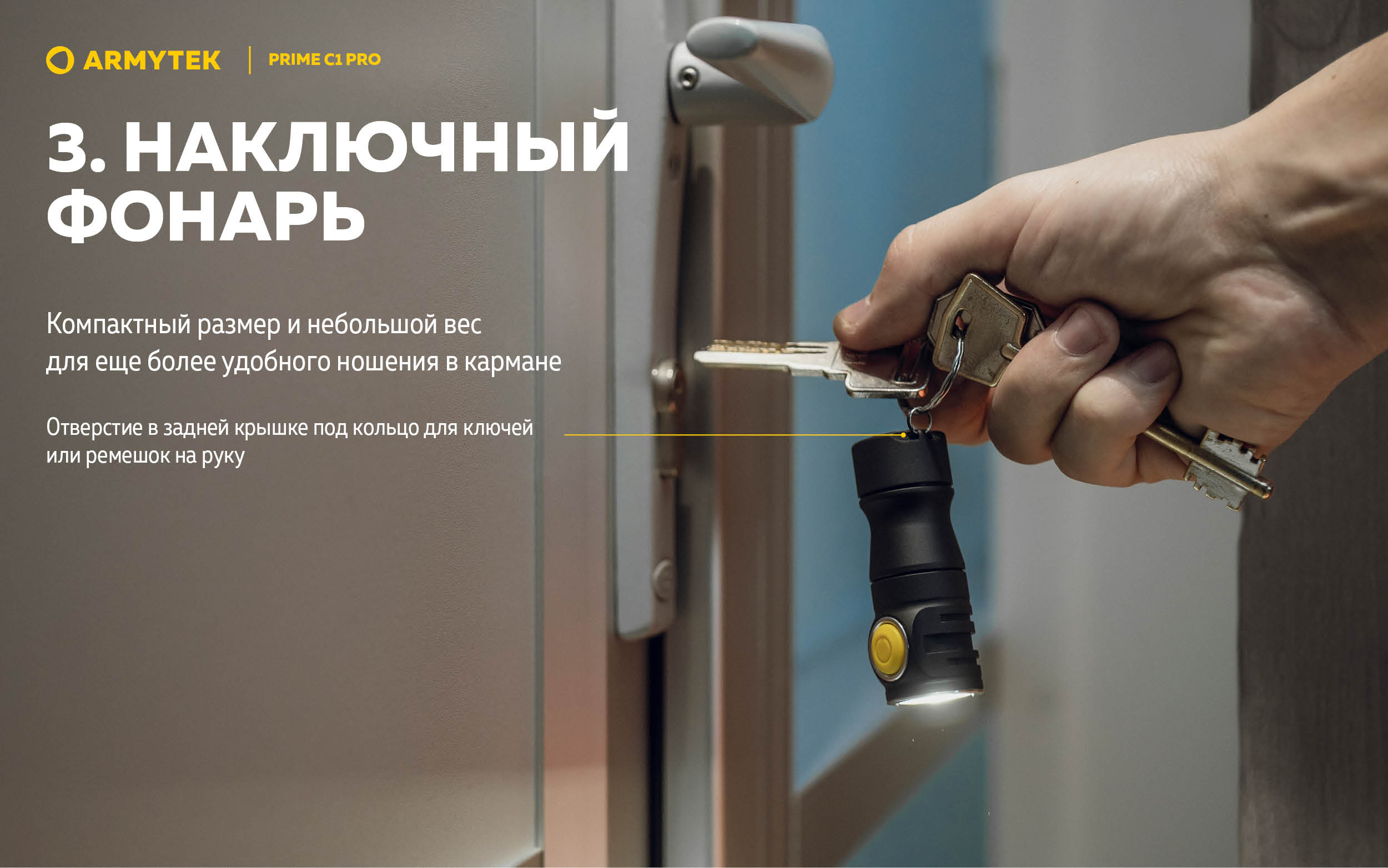 Фонарь Armytek Prime C1 Pro Белый