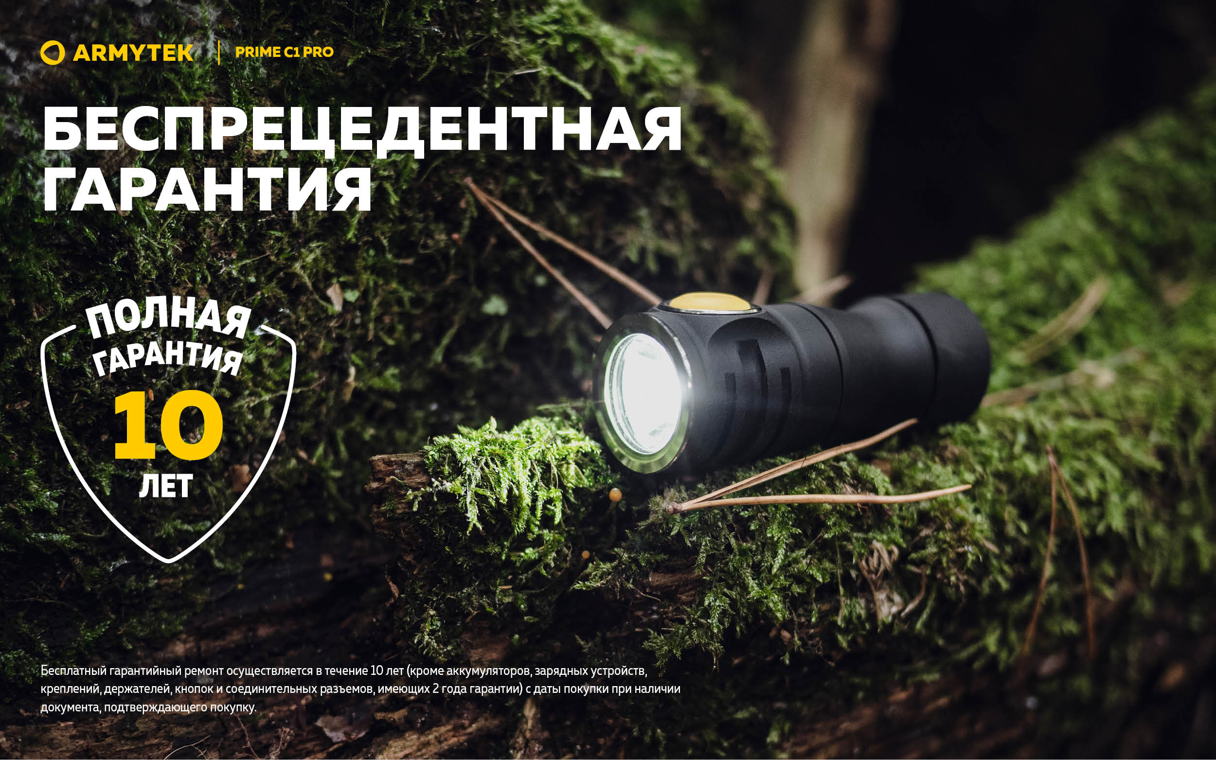 Фонарь Armytek Prime C1 Pro Белый