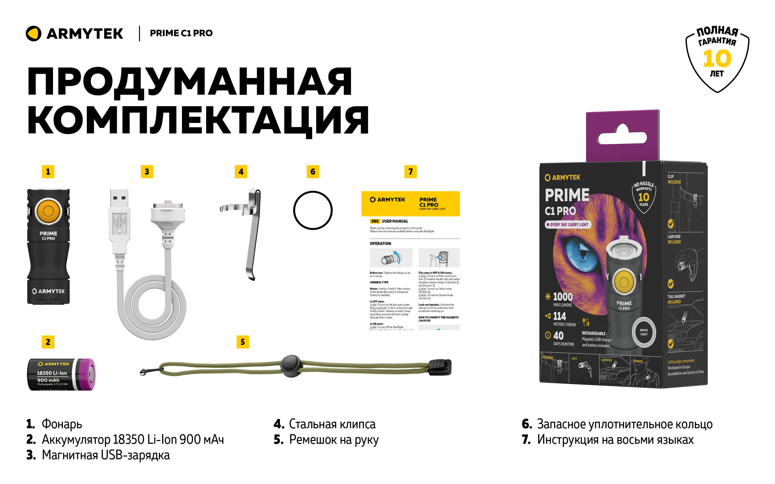 Фонарь Armytek Prime C1 Pro Белый
