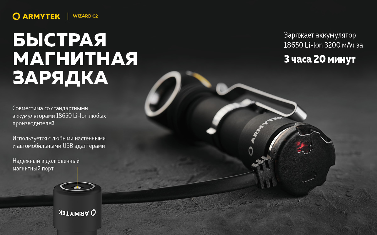 Фонарь Armytek Wizard C2 Magnet USB Белый