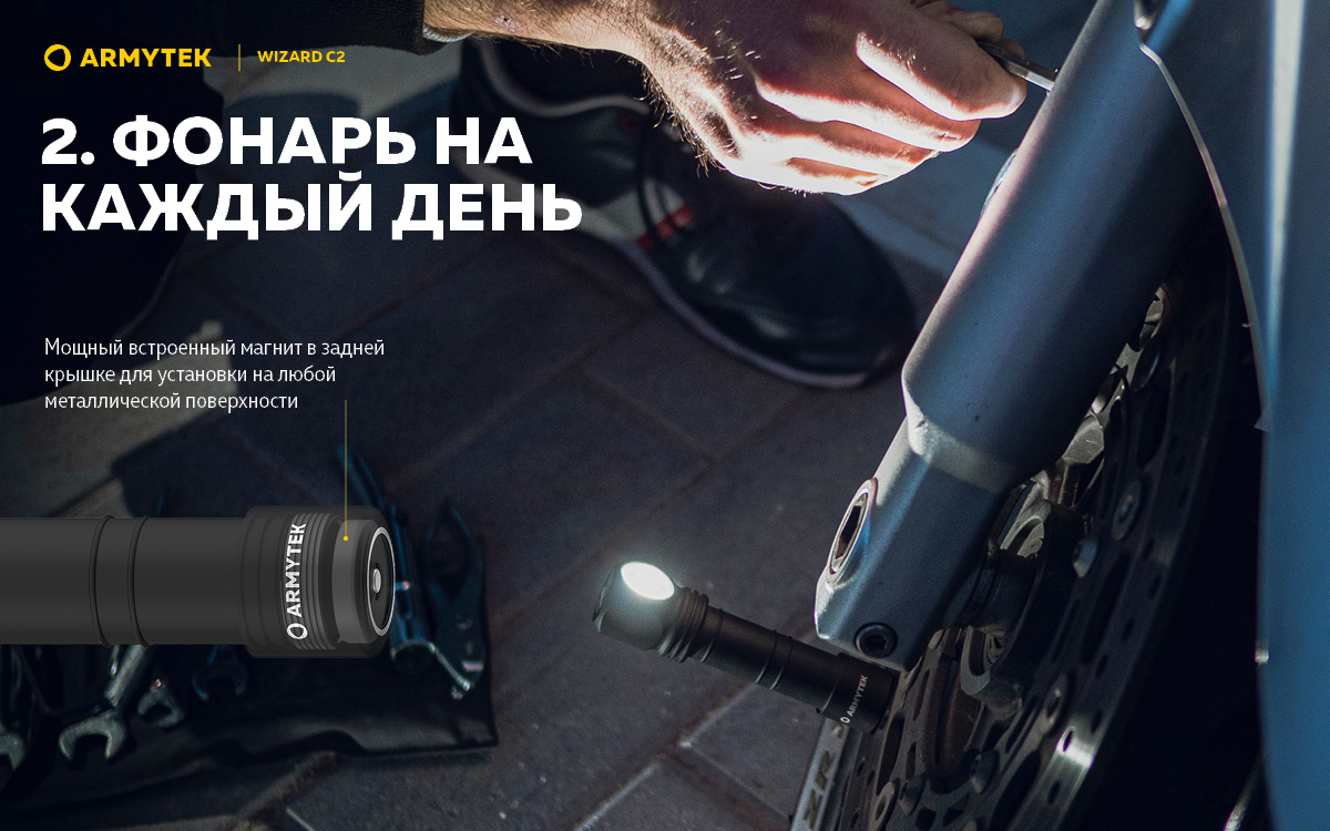 Фонарь Armytek Wizard C2 Magnet USB Белый