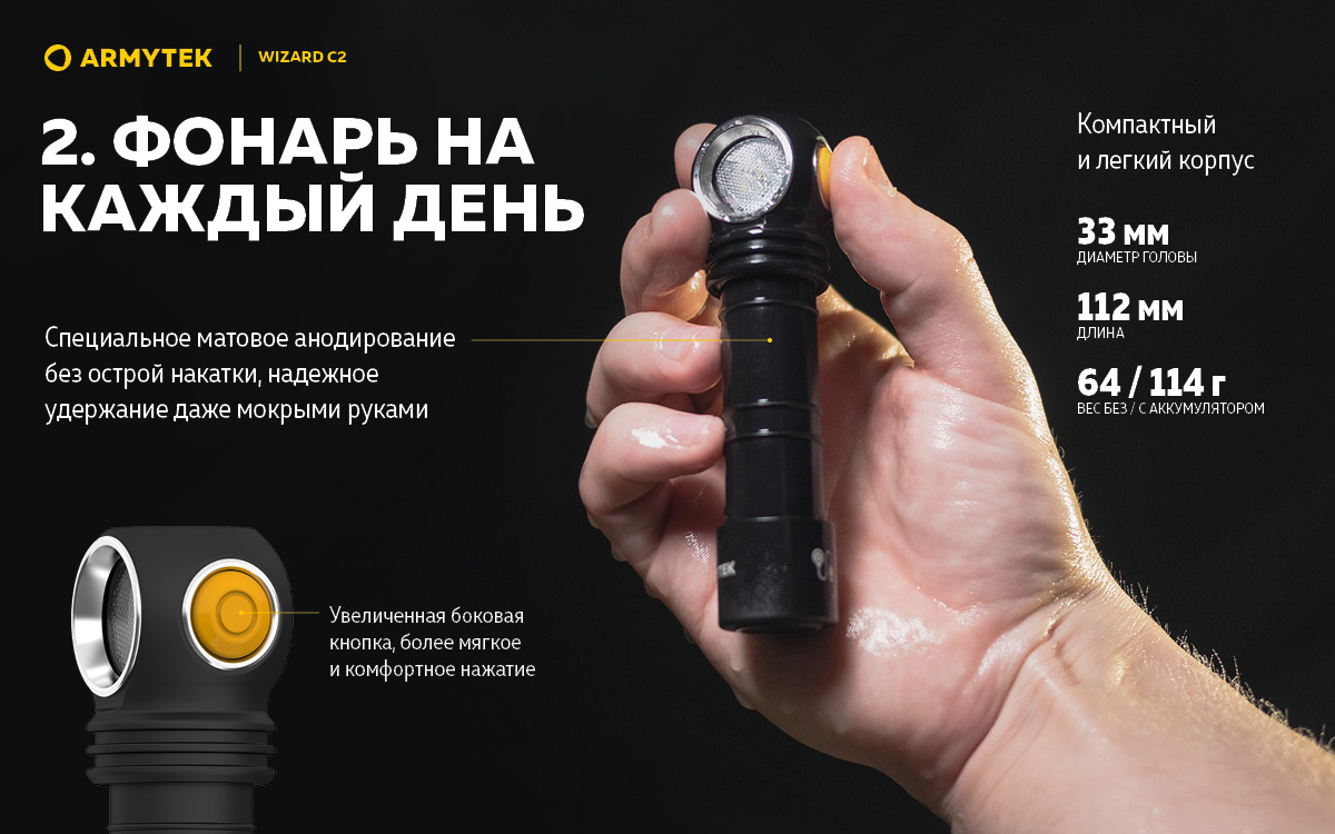 Фонарь Armytek Wizard C2 Magnet USB Белый