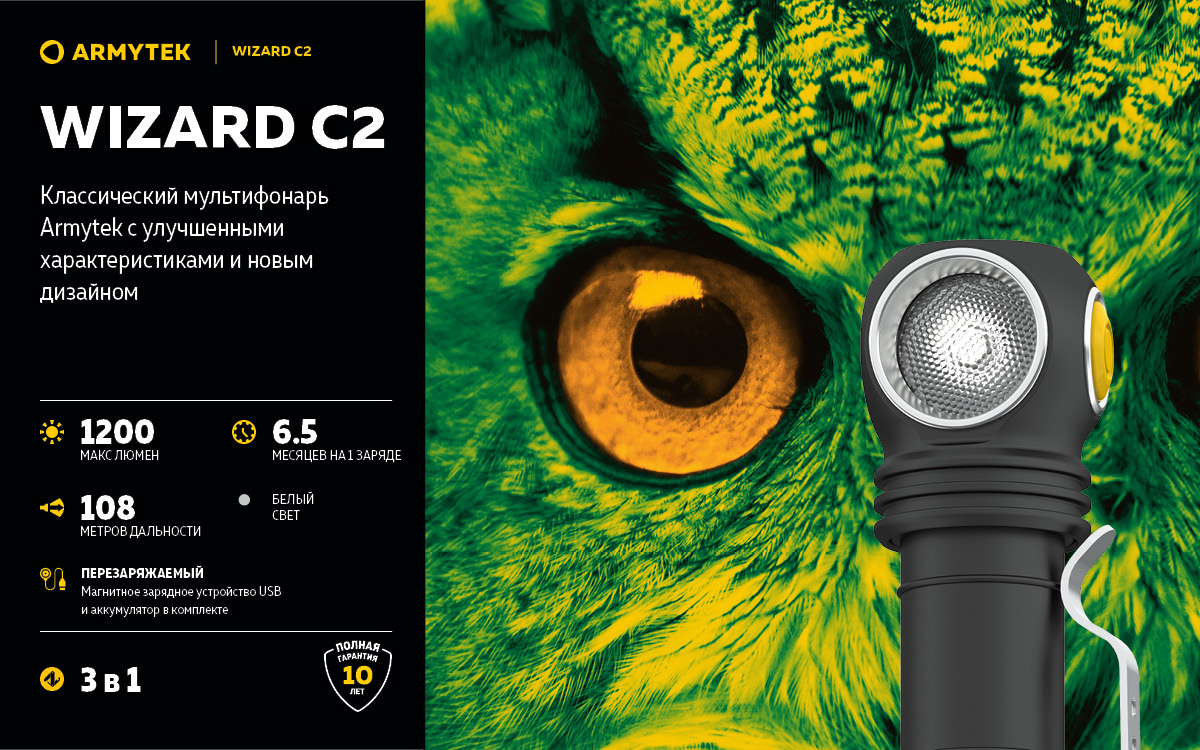 Фонарь Armytek Wizard C2 Magnet USB Белый