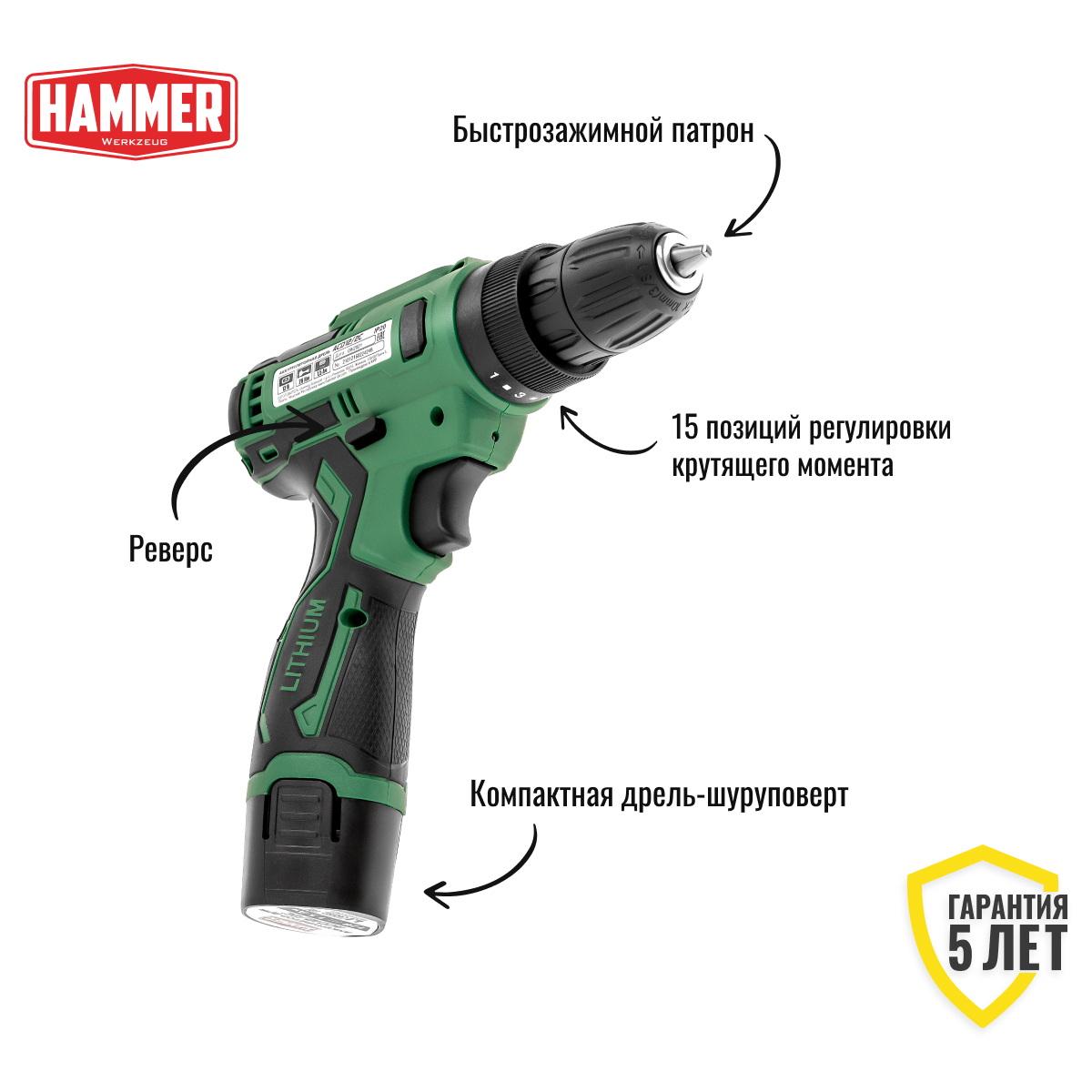 Дрель-шуруповерт аккумуляторная Hammer ACD12C