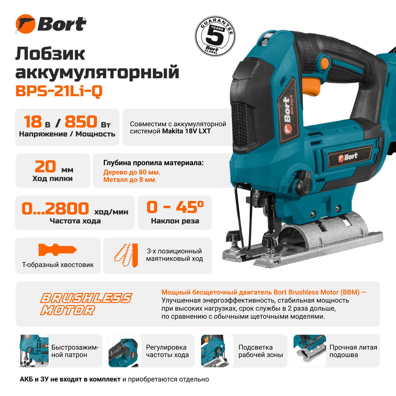 Лобзик аккумуляторный Bort BPS-21Li-Q