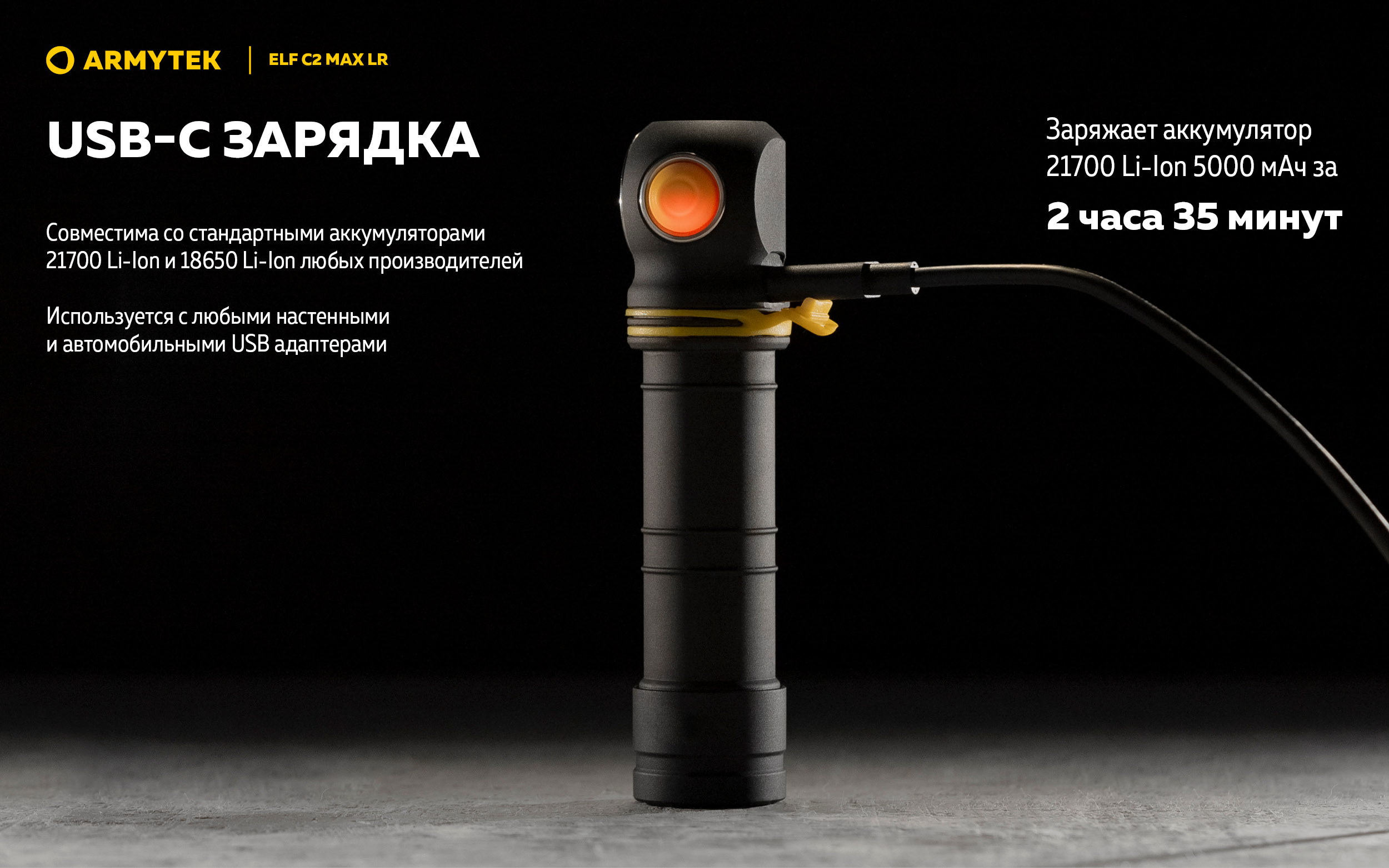 Фонарь Armytek Elf C2 Max LR USB-C Белый