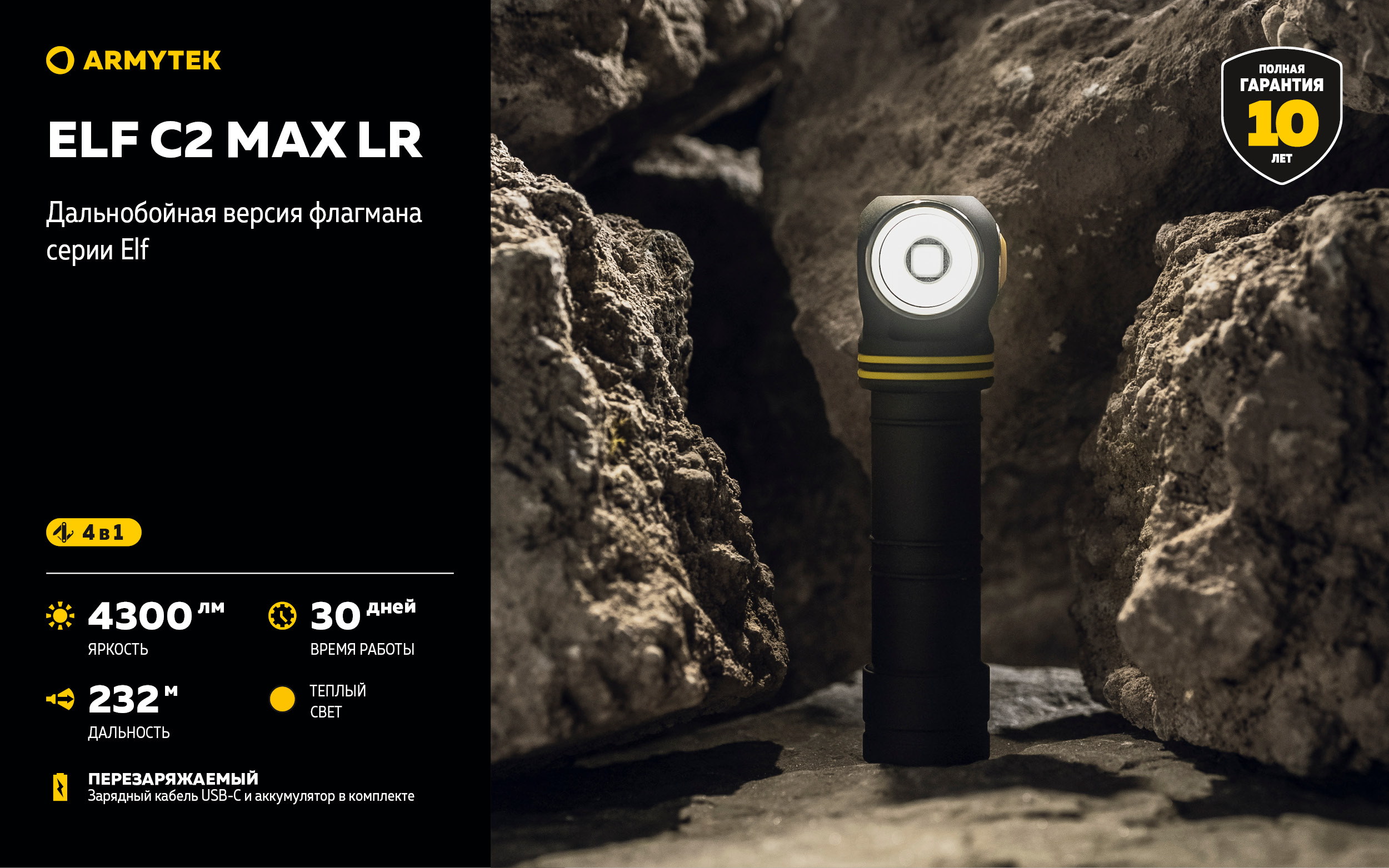 Фонарь Armytek Elf C2 Max LR USB-C Теплый